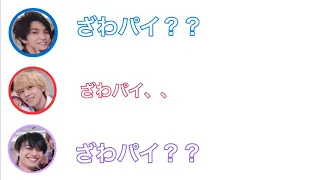 【関バリ文字起こし】末澤は狂犬？