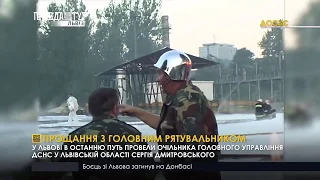 Прощання з головним рятувальником. ПравдаТУТ Львів