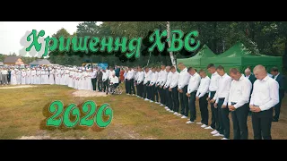 Водне Хрещення ХВЄ 2020 (с. Кідри)