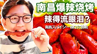 Challenge Nanchang spicy barbecue! Roasted chicken feet fat  glutinous and spicy to tears? Cold lem