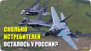 Сколько истребителей осталось у России? Потери российской авиации в Украине (каких именно самолетов)