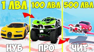 ПРОКАЧАЛ ЧИТ БУГАТТИ ДО 500 УРОВНЯ ЭВОЛЮЦИЯ БОГА ГТА 5 МОДЫ! ОБЗОР МОДА GTA 5 MODS