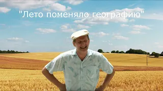 Сваты 3 "Лето поменяло географию"