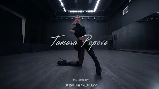 Frame up strip choreo Tamara Popova  | СТРИП ХОРЕОГРАФИЯ