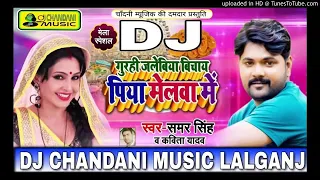 Gurhi Jalebi New song Samar Singh and Kavita Yadav