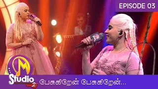 Yuvan Shankar Raja Hits | Pesugiren Pesugiren | MStudio2 | VasanthamTV | EP03