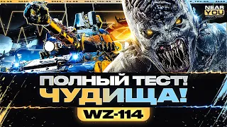 WZ-114 - ПОЛНЫЙ ТЕСТ МАРАФОНСКОГО ЧУДИЩА!