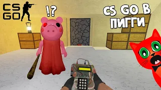 ПИГГИ В КС ГО или ПОСТРОЙКИ ПОДПИСЧИКОВ в Пигги роблокс | Piggy roblox | Карты зрителей Red Cat #3