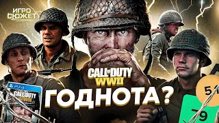 СЮЖЕТ ИГРЫ Call Of Duty WW2 (WWII) // ИгроСюжет