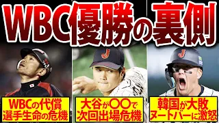 【衝撃の真実】大谷に出場危機！WBC優勝の裏側にあったヤバすぎる真実