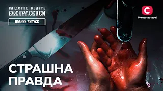 Она посвятила ему жизнь, а он жестоко с ней расправился – Следствие ведут экстрасенсы | СТБ