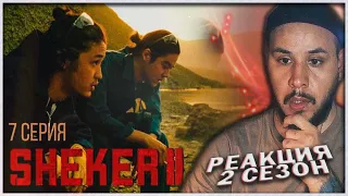 РЕАКЦИЯ на сериал SHEKER 2 сезон (7 серия) ⚡️ Короче, надо варить меф