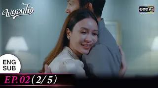 Desirable Flowers EP.02 (2/5) | 5 Dec 2022 | one31