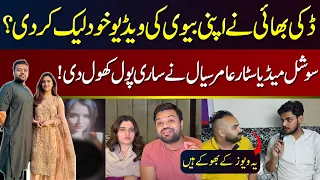 Amir Syal Exposed Ducky Bhai || Reaction on Aroob's Video Leak || #duckybhai #aroobjatoivlogs