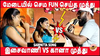 BiggBoss Isaivani & Singer Muthu | Sarpatta Song | sarpattaparambarai | #VambulaThumbula | இசைவாணி