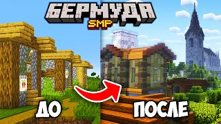 Бунт в Деревне! БермудаSMP