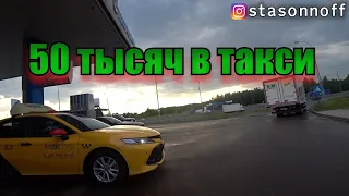 Собрать 50 000 за неделю в яндекс такси. Balance.Taxi/StasOnOff