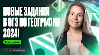 Новые задания из банка ФИПИ на ОГЭ по географии | Полина Белова