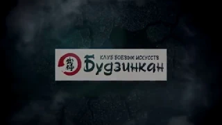 Ниндзюцу "Будзинкан" & Спецназ "Сатурн"