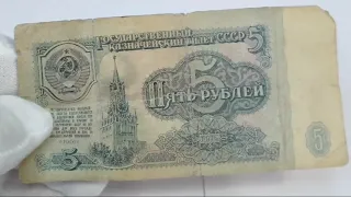 5 рублей 1961 года. СССР.