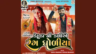 Kehuda Ni Kaliye Rang Gholiya (NonStop Holi Special Track)