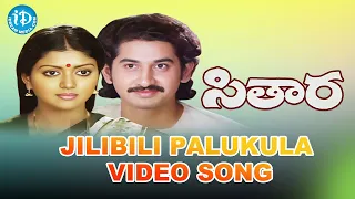 Jilibili Palukula Video Song - Sitara Movie || Suman || Bhanupriya || Vamsy || Ilaiyaraaja