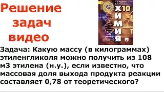 Рудзитис Фельдман задача 8 стр 104 10 класс химия решение