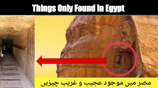 Most Mysterious Things Found In Egypt | 5 Most Mysterious things Found In Egypt |