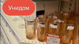 УНИДОМ ЛУЧШЕ ЧЕМ ФИКС ПРАЙС! Посудный Рай!