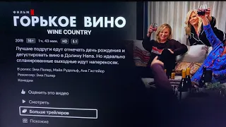 Горькое вино 🍷 фильм / Wine Country 2019. Что посмотреть кино