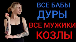 Подавляй и властвуй: крайности, которые убивают отношения мужчины и женщины