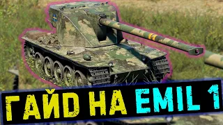 Кранвагн 8-го уровня?Гайд на Emil 1/ Мир Танков #миртанков