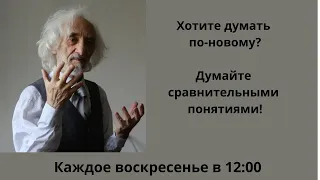 Урок № 7. Новое мышление: "Учиться не мыслям, а мышлению"