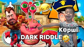 КӨРШІГЕ СЫЙЛЫҚ ЖАСАДЫМ 😱 [DARK RIDDLE] ОЙЫНЫ