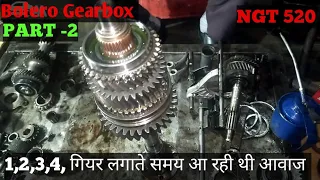 Mahindra Bolero gearbox repair 1,2,3,4, गियर repair|| #carrepair #carservice #youtube