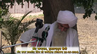 Anmol Bachan Sant Baba Jagjit Singh Ji Harkhowal || Sant Ashram Sultanpur Lodhi Sunday  26.05.2024