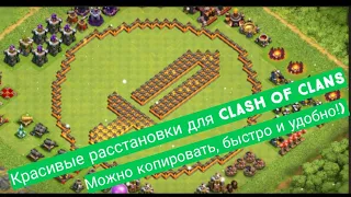 Красивые базы, Clash of clans, копирование базы:)