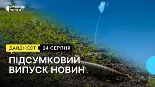 Бій у Количівці, хлібовоз під обстрілами, День Незалежності у прикордонні | 24.08.2022