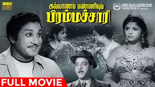 Kalyanam Panniyum Brahmachari | Old Comedy Movie in HD | Sivaji Ganesan | Padmini | T R Ramachandran