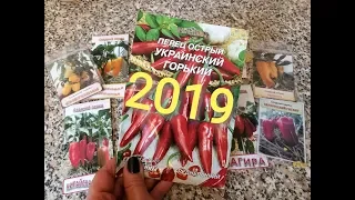 СОРТА ПЕРЦА ДЛЯ СЕЗОНА 2019 . Обзор семян. Что планирую вырастить в этом году.