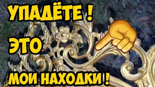 Вы упадёте,когда увидете мои находки !Тонна антиквариата на улице !Не свалка,а антикварный магазин