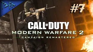 #7 Все как раньше, Финал ►► Call of Duty Modern Warfare 2 Remastered