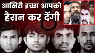 Nirbhaya Hanging, last wishes before hanging फांसी से पहले की आखिरी इच्छाएं, Kasab,Yakub memon