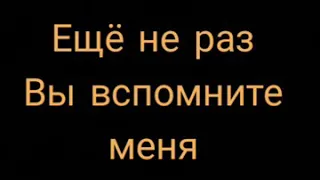 Николай Гумилёв  -  Ещё не раз Вы вспомните меня... : Музыкальная поэзия