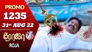 Roja serial today promo | Roja episode 1235 | 31 August 2022 | Roja serial | Roja Daily Serial