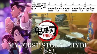 【Full】MY FIRST STORY×HYDE「夢幻/Mugen」【鬼滅の刃 柱稽古編  OP/ドラム 叩いてみた】DemonSlayer/drum  cover