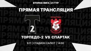 09.11.2022 | Вторая лига 2022/23 | Торпедо-2 - Спартак Кострома