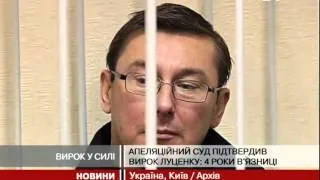 Апеляційний суд залишив в силі вирок Юрію Л...