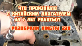 Что с ним произошло за 7 лет работы? Вскрыли двигатель минитрактора Xingtai 220 (Часть 2)