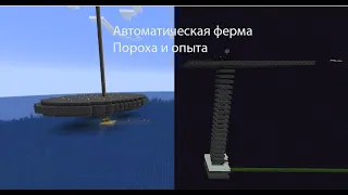 Автоматическая ферма опыта и пороха в minecraft #10